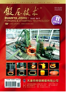 鍛壓技術雜志2015年收錄論文范例