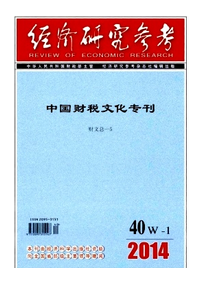 經濟研究參考雜志能發表職稱論文嗎