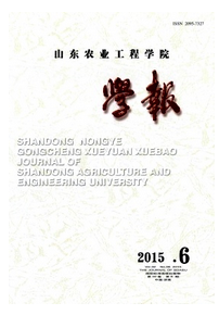 山東農業工程學院學報投稿格式注意哪些