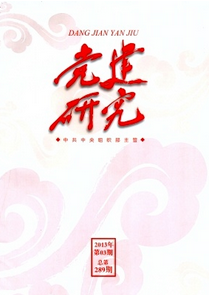 黨建研究雜志咨詢郵箱是多少