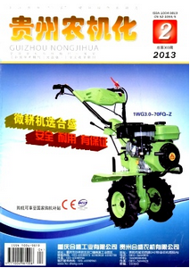 貴州農機化雜志征稿范圍
