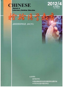 檢驗醫(yī)學教育雜志征稿范例