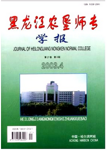黑龍江農墾師專學報范例