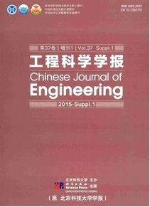 工程科學學報投稿范例