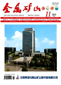 金屬礦山雜志收錄論文格式