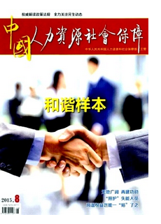 商業(yè)企業(yè)人力資源建設(shè)新應(yīng)用制度發(fā)展