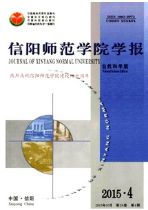 信陽師范學院學報.自然科學版