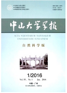 中山大學學報：自然科學版