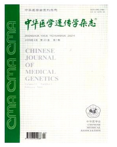 中華醫學遺傳學雜志