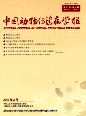 中國動物傳染病學報