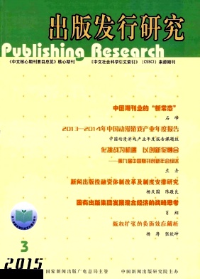 出版發行研究