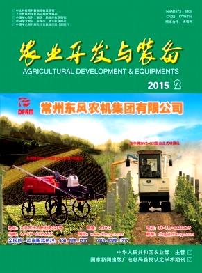 農業開發與裝備