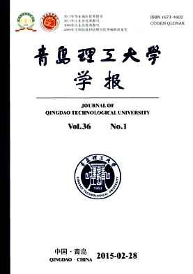 青島理工大學學報