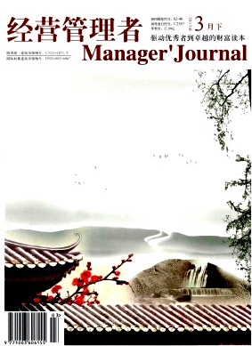 經(jīng)營(yíng)管理者