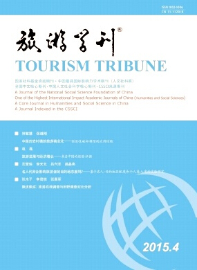 旅游學刊