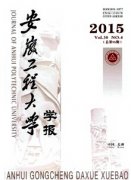 安徽工程大學學報