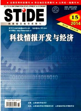 科技情報開發(fā)與經(jīng)濟
