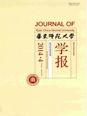 華東師范大學學報是什么級別的刊物