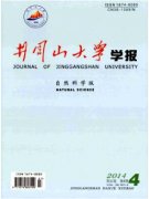 井岡山大學學報