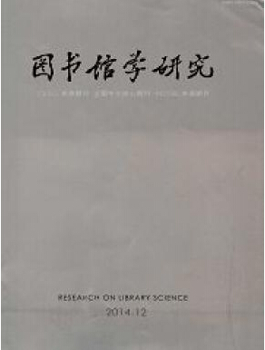 圖書館的核心期刊有哪些？