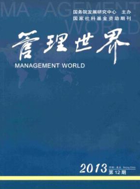 管理世界雜志發表論文有什么要求