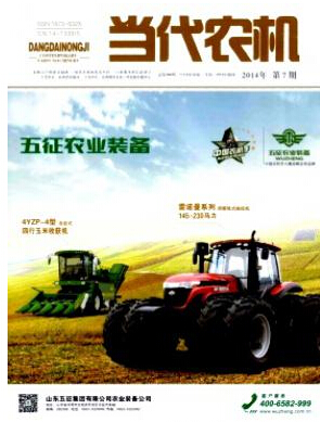 當(dāng)代農(nóng)機(jī)是什么級(jí)別的刊物