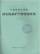 西北地質科學