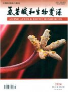 氨基酸和生物資源