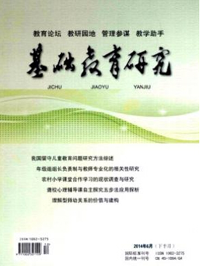 基礎教育課程雜志征收哪些稿件