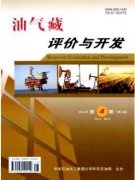 油氣藏評價與開發
