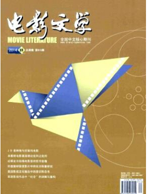 電影類核心論文發(fā)表在哪些期刊
