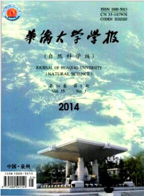 華僑大學(xué)學(xué)報(bào)