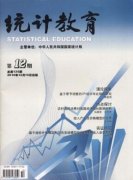 统计教育期刊发表发表信息