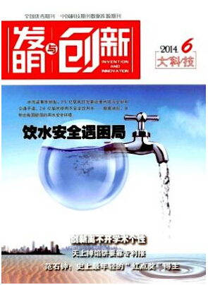 發(fā)明與創(chuàng)新