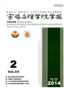 寶雞文理學院學報