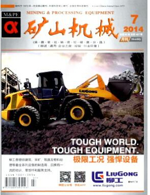 礦山機械期刊如何投稿