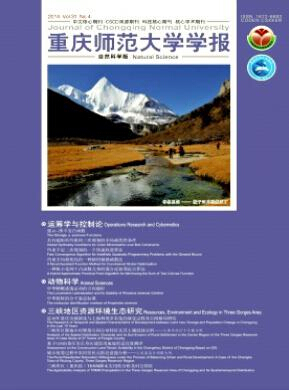 重慶師范大學學報