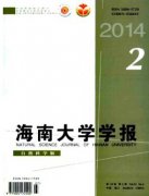 海南大學學報