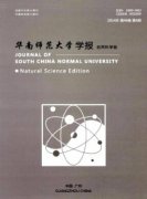 華南師范大學學報