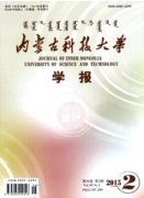 內蒙古科技大學學報