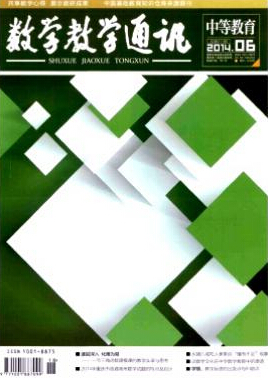 西南大學(xué)《數(shù)學(xué)教學(xué)通訊》編輯部投稿要求