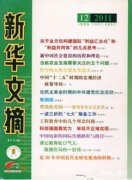 新华文摘发表论文