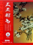 文史杂志发表论文发表