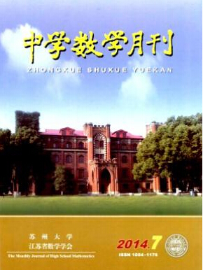 中學數學月刊雜志編輯部征收哪些稿件