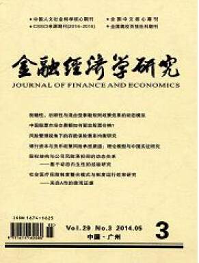 金融經濟學研究論文發表在哪