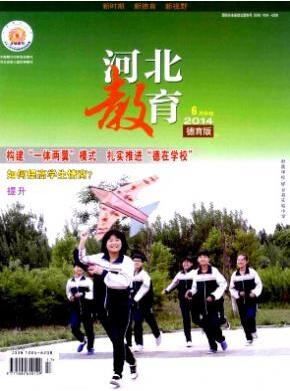 河北教育雜志投稿主要征收哪些論文