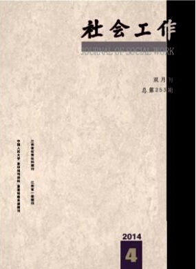 社會工作雜志咨詢郵箱是什么