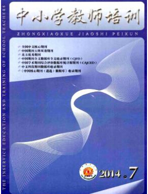 中小學教師培訓論文投稿格式要求