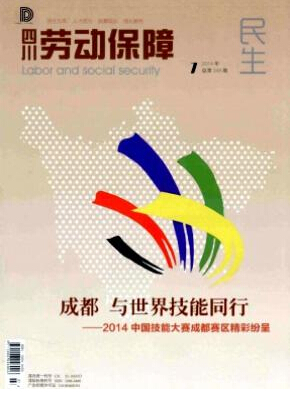 四川勞動保障雜志編輯部征收哪些稿件