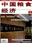 中國糧食經濟